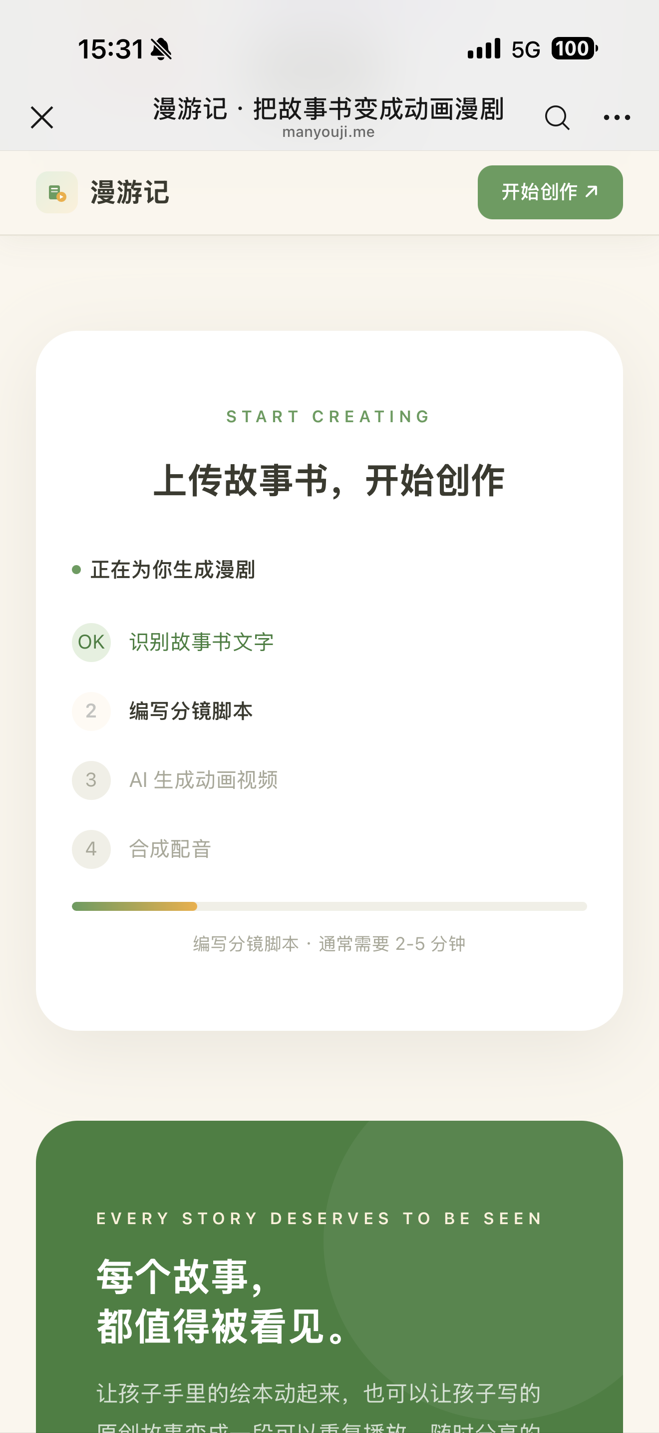 漫游记 生成进度页