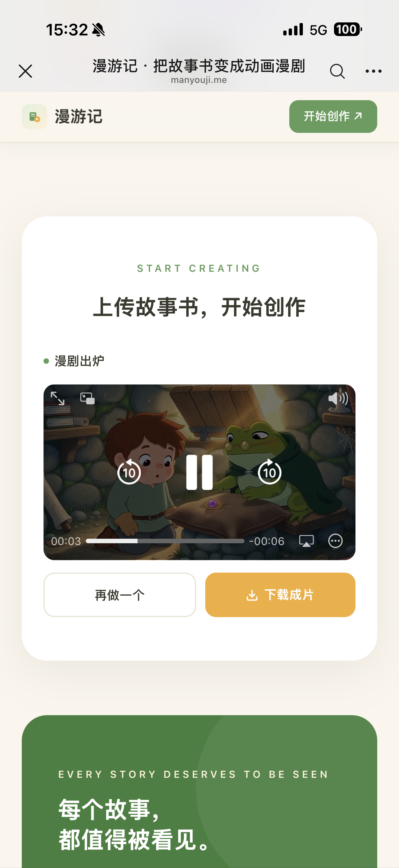 漫游记 成片页