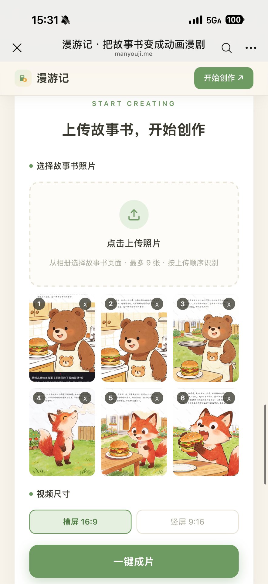 漫游记 上传页